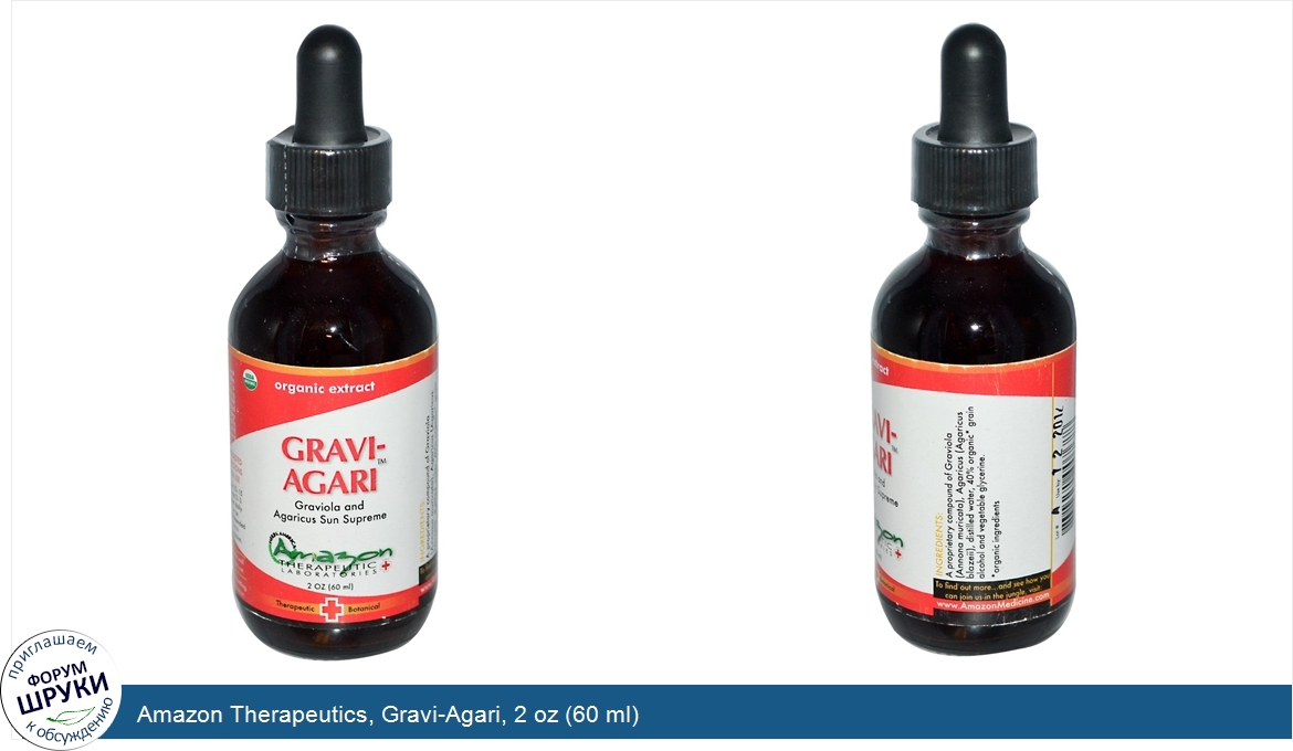 Amazon_Therapeutics__Gravi_Agari__2_oz__60_ml_.jpg