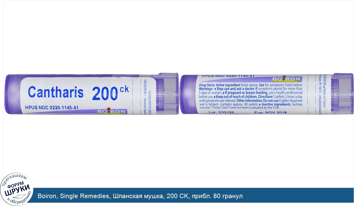 Boiron__Single_Remedies__Шпанская_мушка__200_CK__прибл._80_гранул.jpg