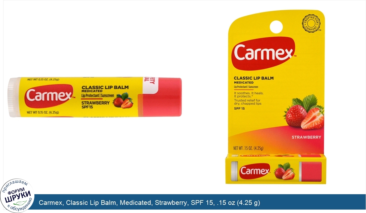 Carmex__Classic_Lip_Balm__Medicated__Strawberry__SPF_15__.15_oz__4.25_g_.jpg