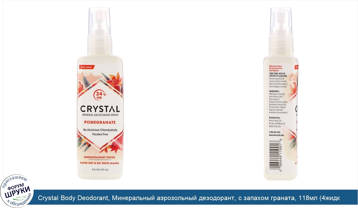 Crystal_Body_Deodorant__Минеральный_аэрозольный_дезодорант__с_запахом_граната__118мл__4жидк.ун...jpg