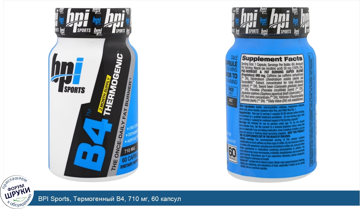 BPI_Sports__Термогенный_B4__710_мг__60_капсул.jpg