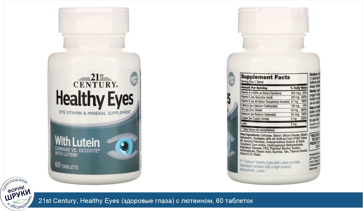 21st_Century__Healthy_Eyes__здоровые_глаза__с_лютеином__60_таблеток.jpg