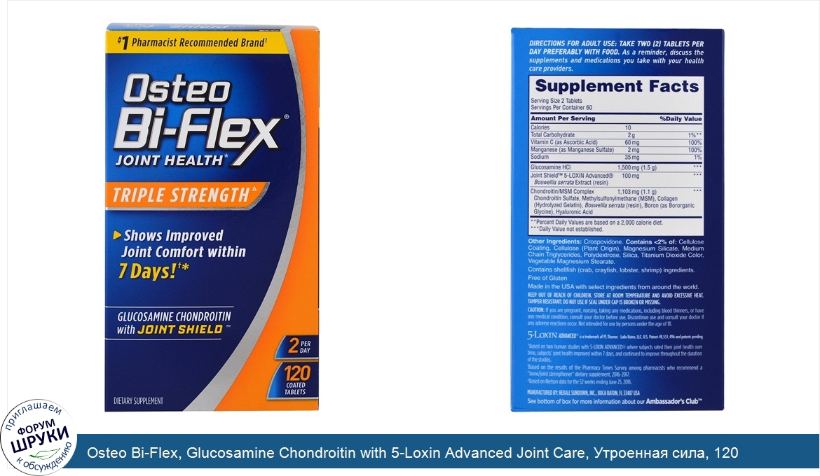 Osteo_Bi_Flex__Glucosamine_Chondroitin_with_5_Loxin_Advanced_Joint_Care__Утроенная_сила__120_к...jpg