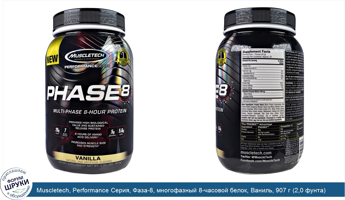 Muscletech__Performance_Серия__Фаза_8__многофазный_8_часовой_белок__Ваниль__907_г__2_0_фунта_.jpg