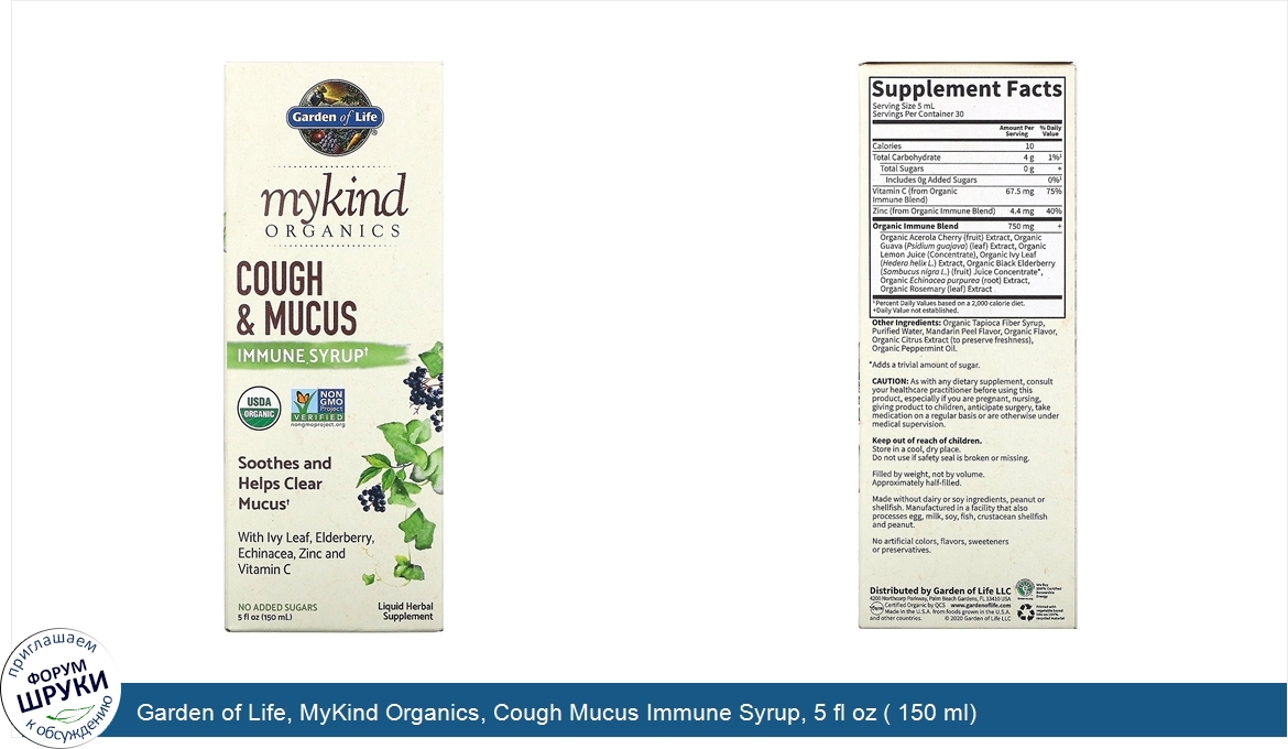 Garden_of_Life__MyKind_Organics__Cough_Mucus_Immune_Syrup__5_fl_oz___150_ml_.jpg