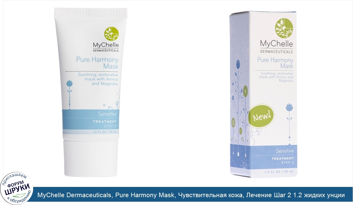 MyChelle_Dermaceuticals__Pure_Harmony_Mask__Чувствительная_кожа__Лечение_Шаг_2_1.2_жидких_унци...jpg