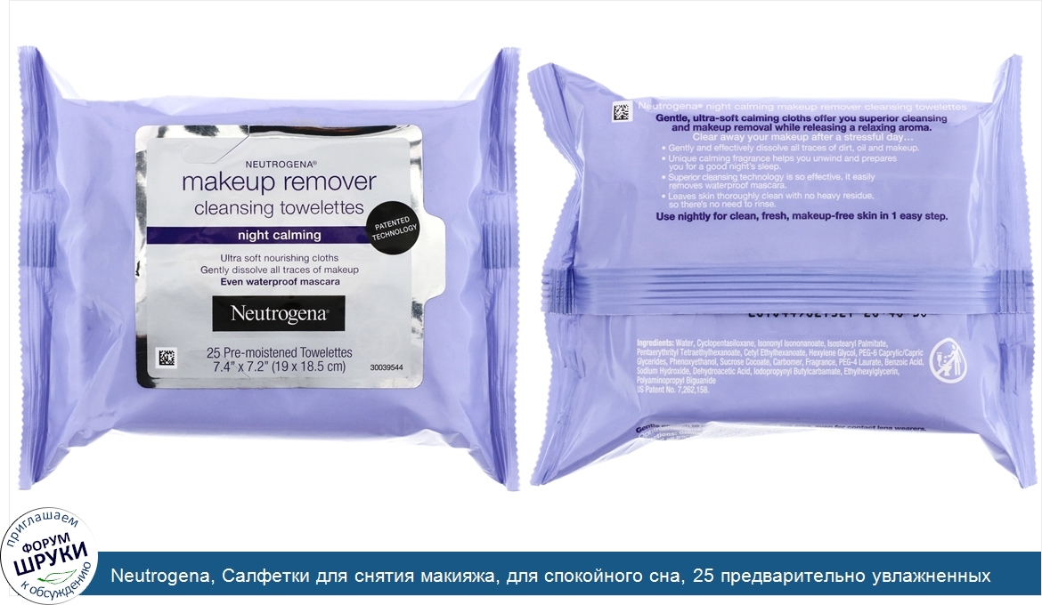 Neutrogena__Салфетки_для_снятия_макияжа__для_спокойного_сна__25_предварительно_увлажненных_сал...jpg