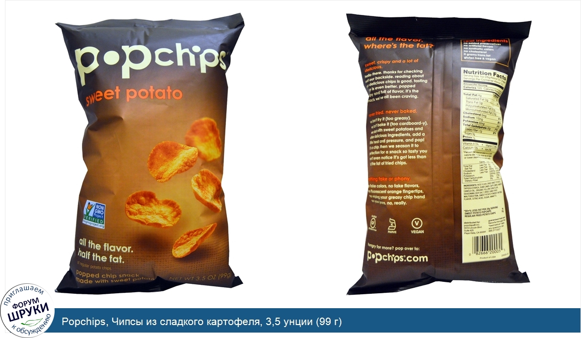 Popchips__Чипсы_из_сладкого_картофеля__3_5_унции__99_г_.jpg