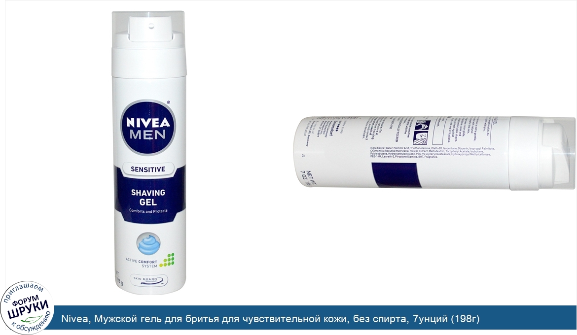 Nivea__Мужской_гель_для_бритья_для_чувствительной_кожи__без_спирта__7унций__198г_.jpg