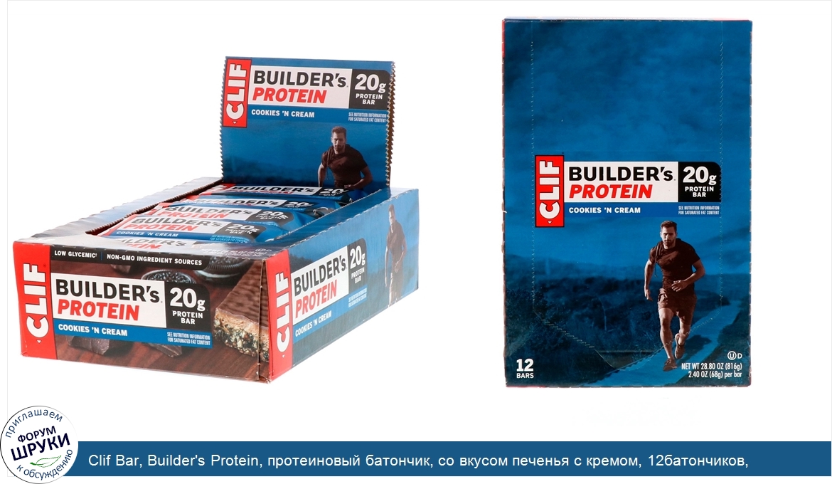 Clif_Bar__Builder_s_Protein__протеиновый_батончик__со_вкусом_печенья_с_кремом__12батончиков__6...jpg