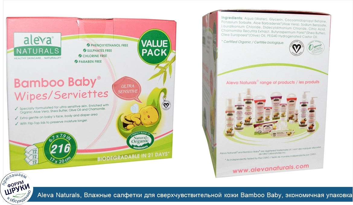 Aleva_Naturals__Влажные_салфетки_для_сверхчувствительной_кожи_Bamboo_Baby__экономичная_упаковк...jpg