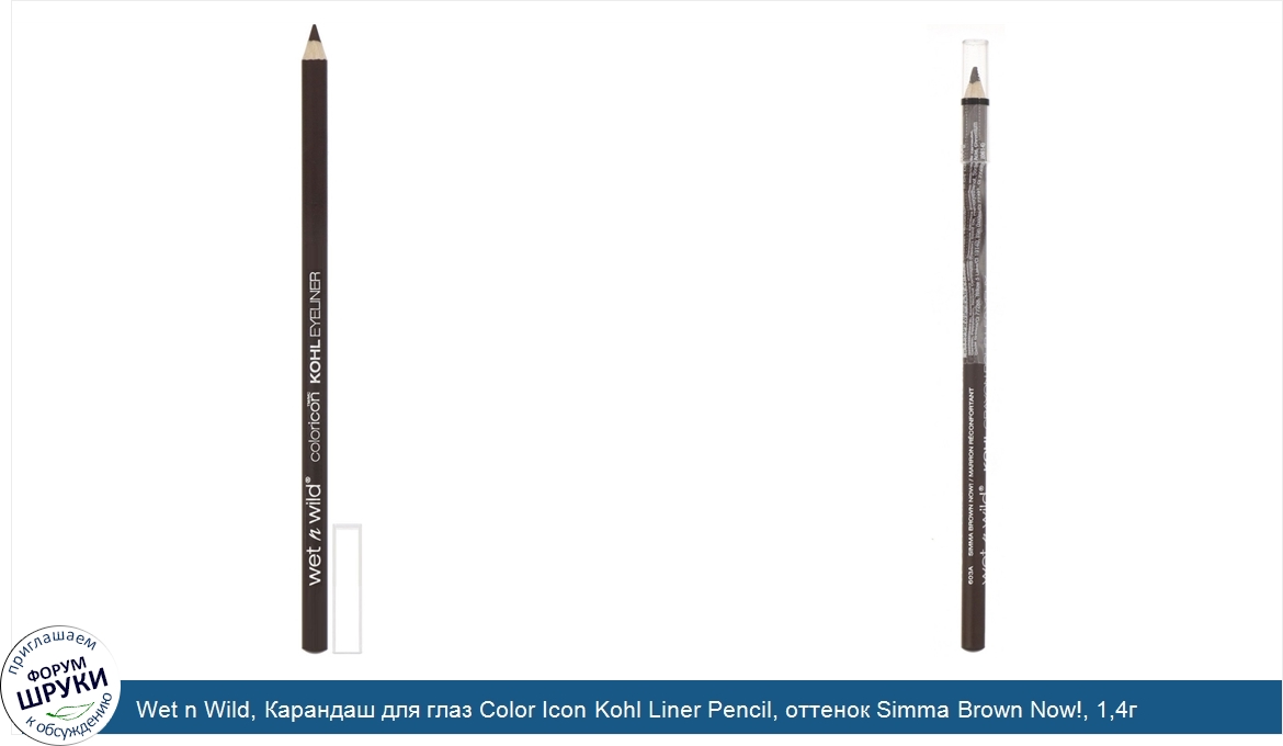 Wet_n_Wild__Карандаш_для_глаз_Color_Icon_Kohl_Liner_Pencil__оттенок_Simma_Brown_Now___1_4г.jpg