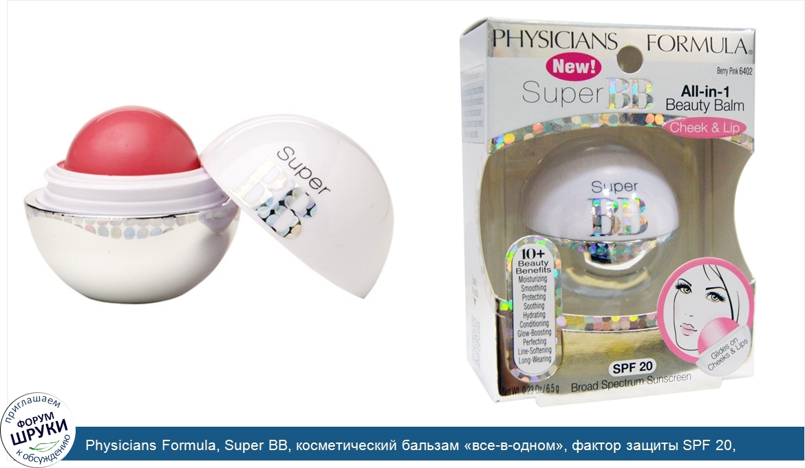 Physicians_Formula__Super_BB__косметический_бальзам__все_в_одном___фактор_защиты_SPF_20__розов...jpg