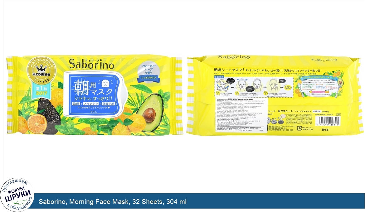 Saborino__Morning_Face_Mask__32_Sheets__304_ml.jpg