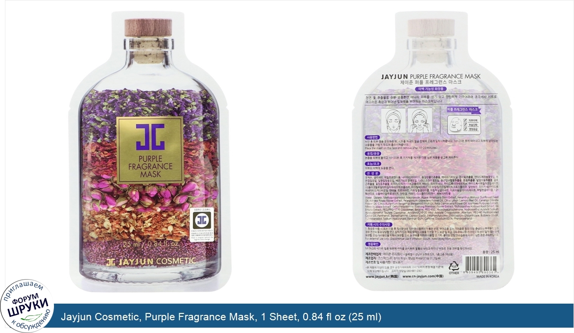 Jayjun_Cosmetic__Purple_Fragrance_Mask__1_Sheet__0.84_fl_oz__25_ml_.jpg