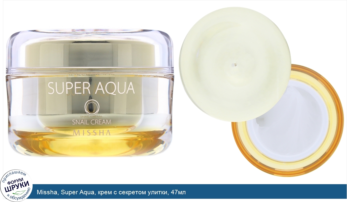 Missha__Super_Aqua__крем_с_секретом_улитки__47мл.jpg