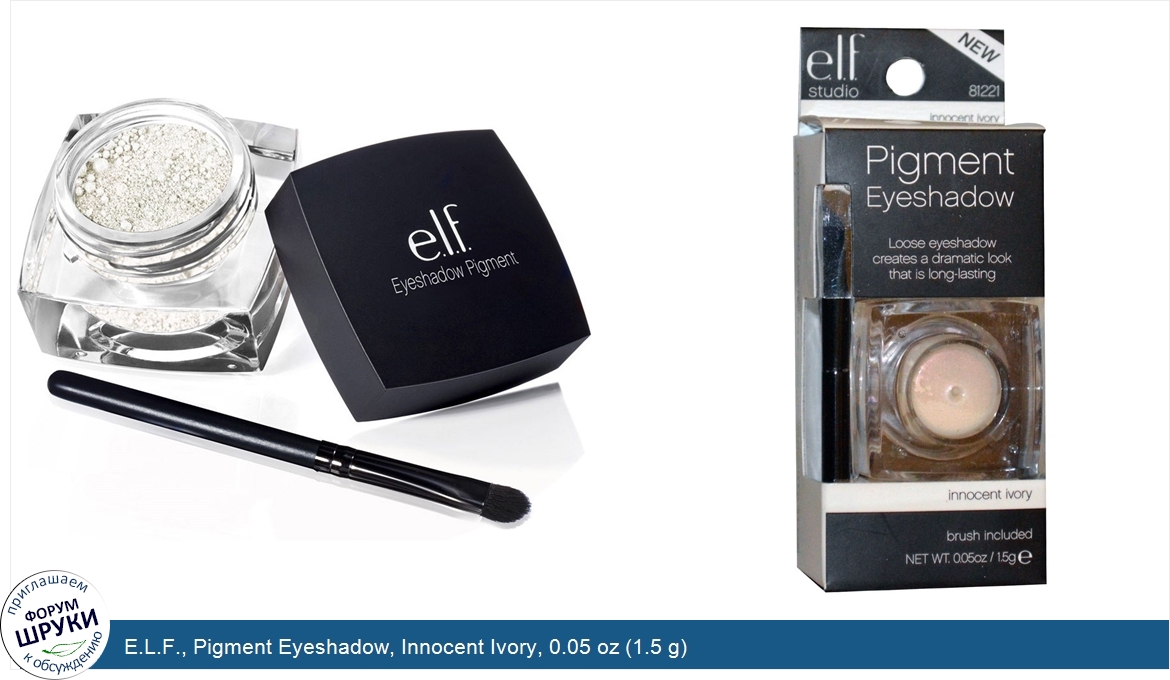 E.L.F.__Pigment_Eyeshadow__Innocent_Ivory__0.05_oz__1.5_g_.jpg