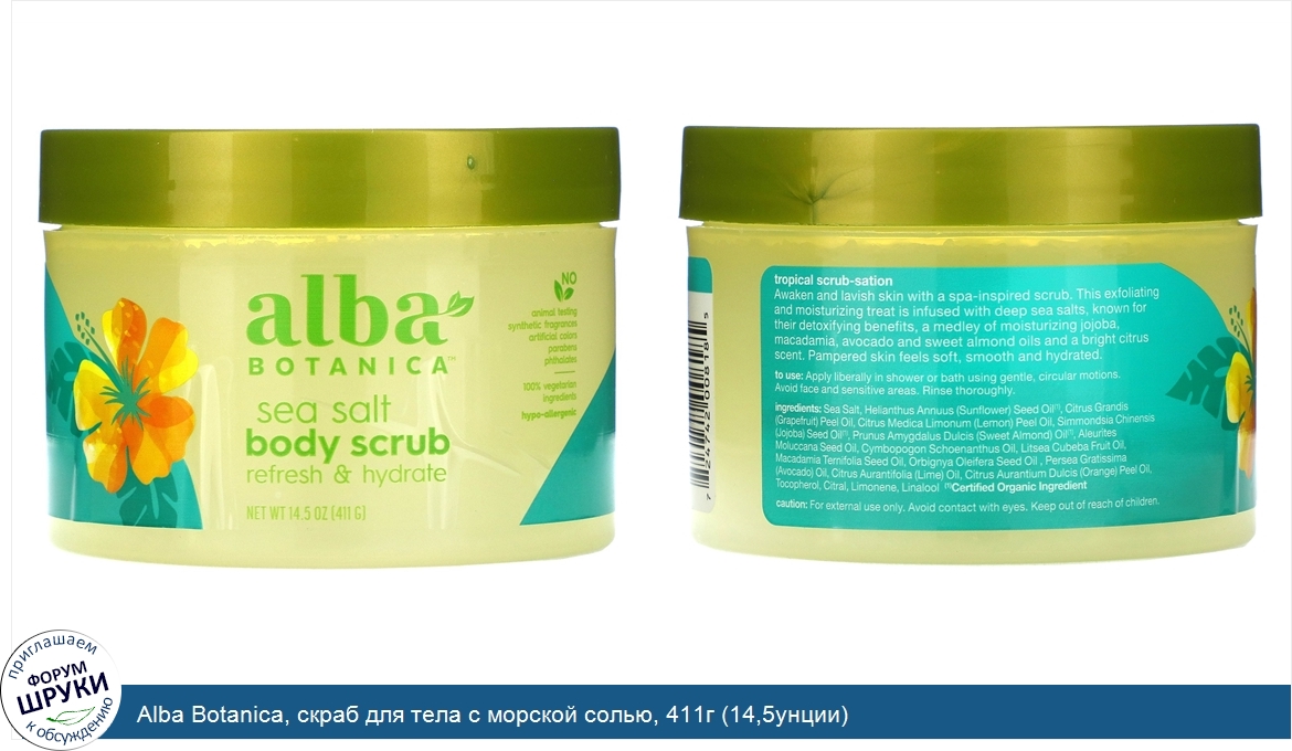 Alba_Botanica__скраб_для_тела_с_морской_солью__411г__14_5унции_.jpg