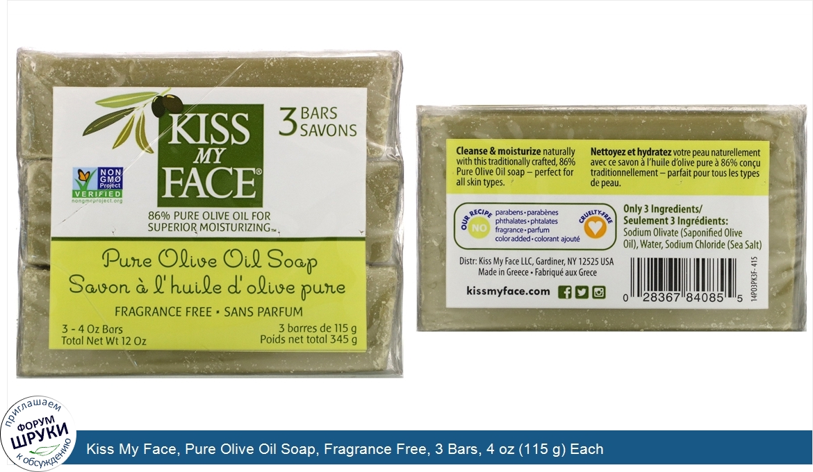 Kiss_My_Face__Pure_Olive_Oil_Soap__Fragrance_Free__3_Bars__4_oz__115_g__Each.jpg