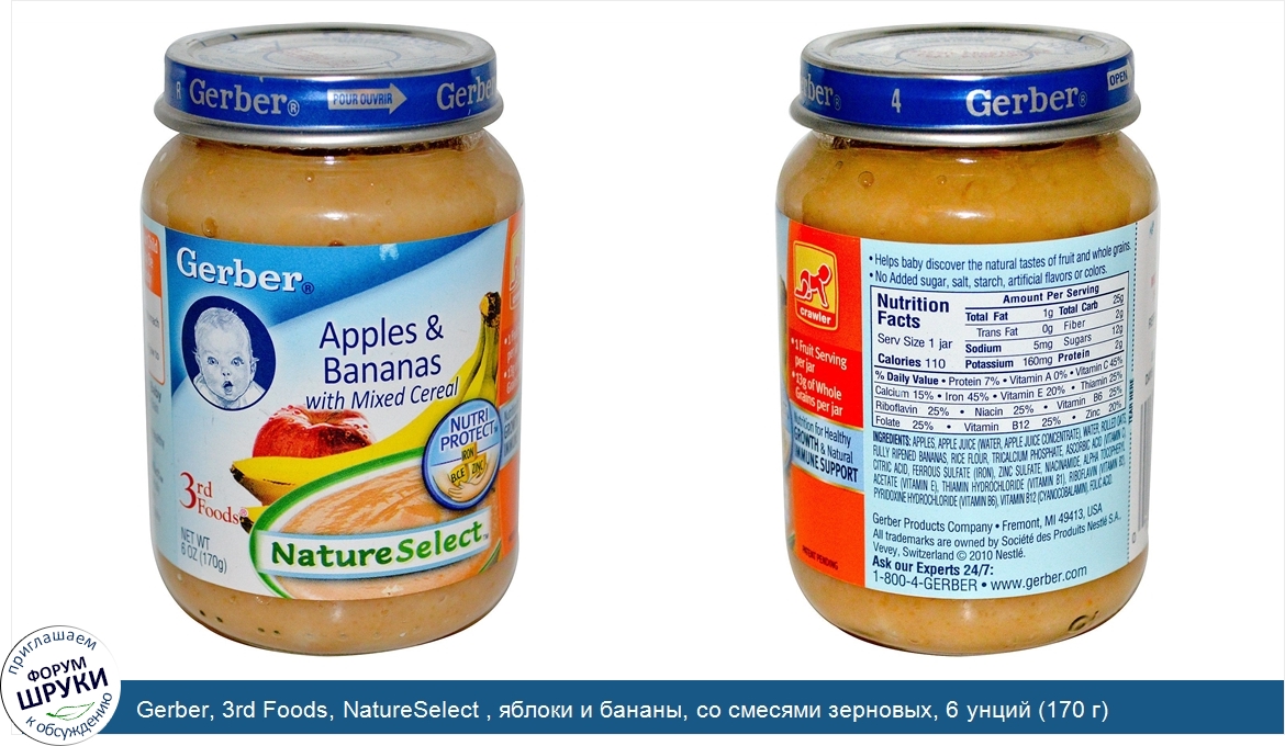 Gerber__3rd_Foods__NatureSelect___яблоки_и_бананы__со_смесями_зерновых__6_унций__170_г_.jpg