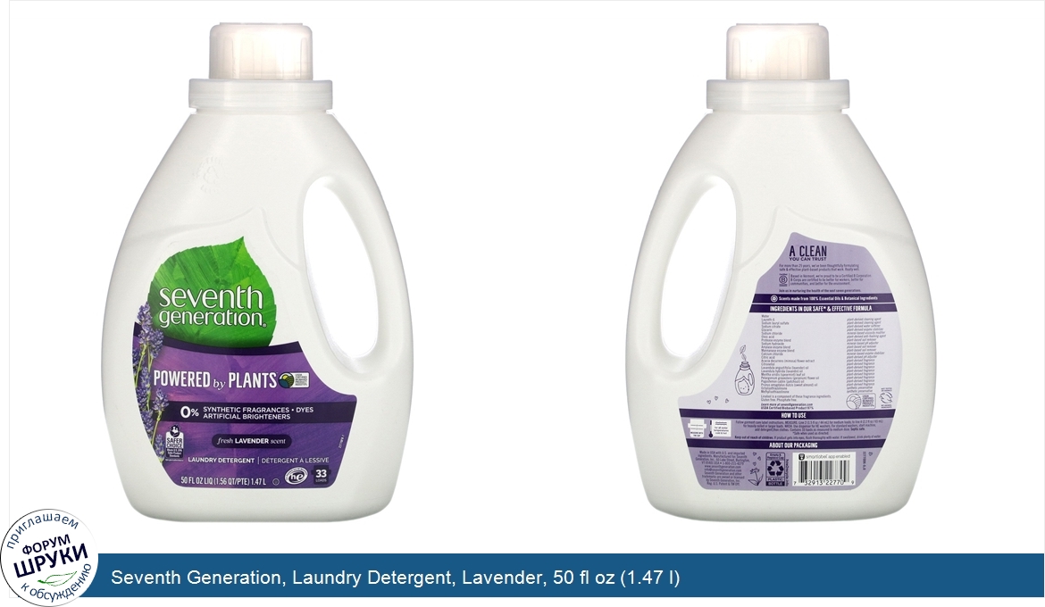 Seventh_Generation__Laundry_Detergent__Lavender__50_fl_oz__1.47_l_.jpg