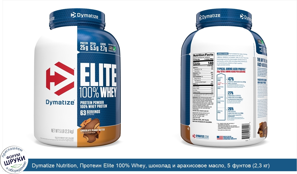 Dymatize_Nutrition__Протеин_Elite_100__Whey__шоколад_и_арахисовое_масло__5_фунтов__2_3_кг_.jpg