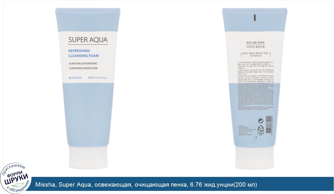 Missha__Super_Aqua__освежающая__очищающая_пенка__6.76_жид.унции_200_мл_.jpg