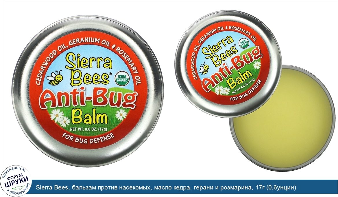 Sierra_Bees__бальзам_против_насекомых__масло_кедра__герани_и_розмарина__17г__0_6унции_.jpg