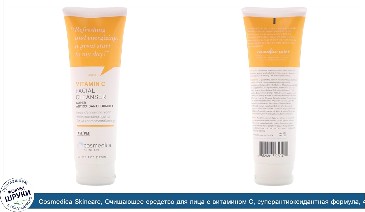 Cosmedica_Skincare__Очищающее_средство_для_лица_с_витамином_C__суперантиоксидантная_формула__4...jpg