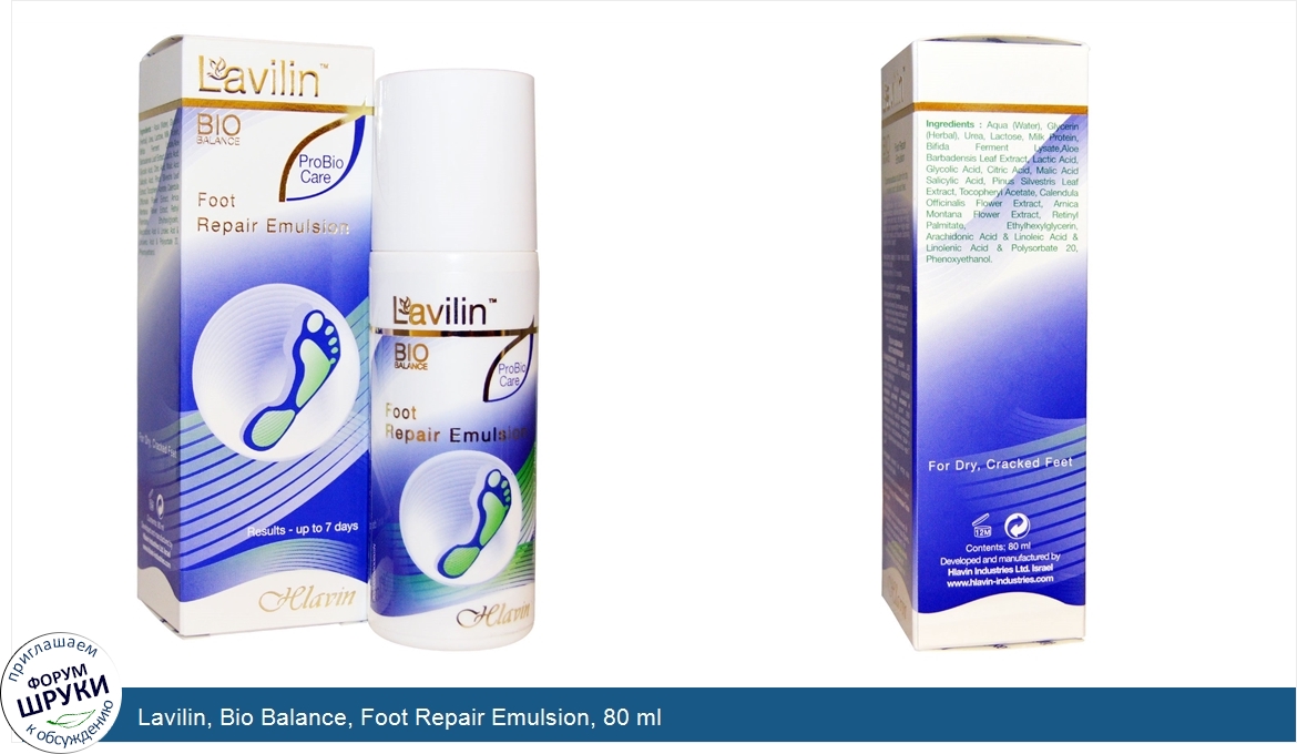 Lavilin__Bio_Balance__Foot_Repair_Emulsion__80_ml.jpg