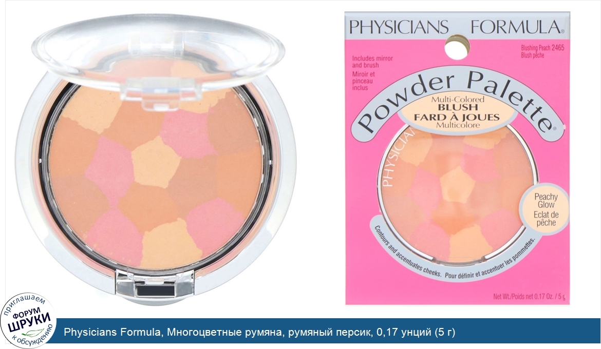 Physicians_Formula__Многоцветные_румяна__румяный_персик__0_17_унций__5_г_.jpg