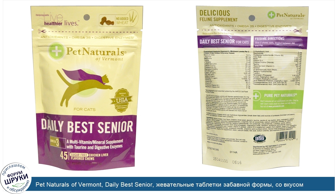 Pet_Naturals_of_Vermont__Daily_Best_Senior__жевательные_таблетки_забавной_формы__со_вкусом_кур...jpg