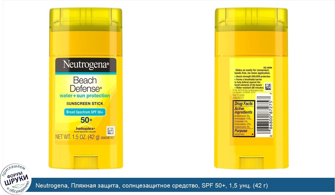 Neutrogena__Пляжная_защита__солнцезащитное_средство__SPF_50___1_5_унц.__42_г_.jpg