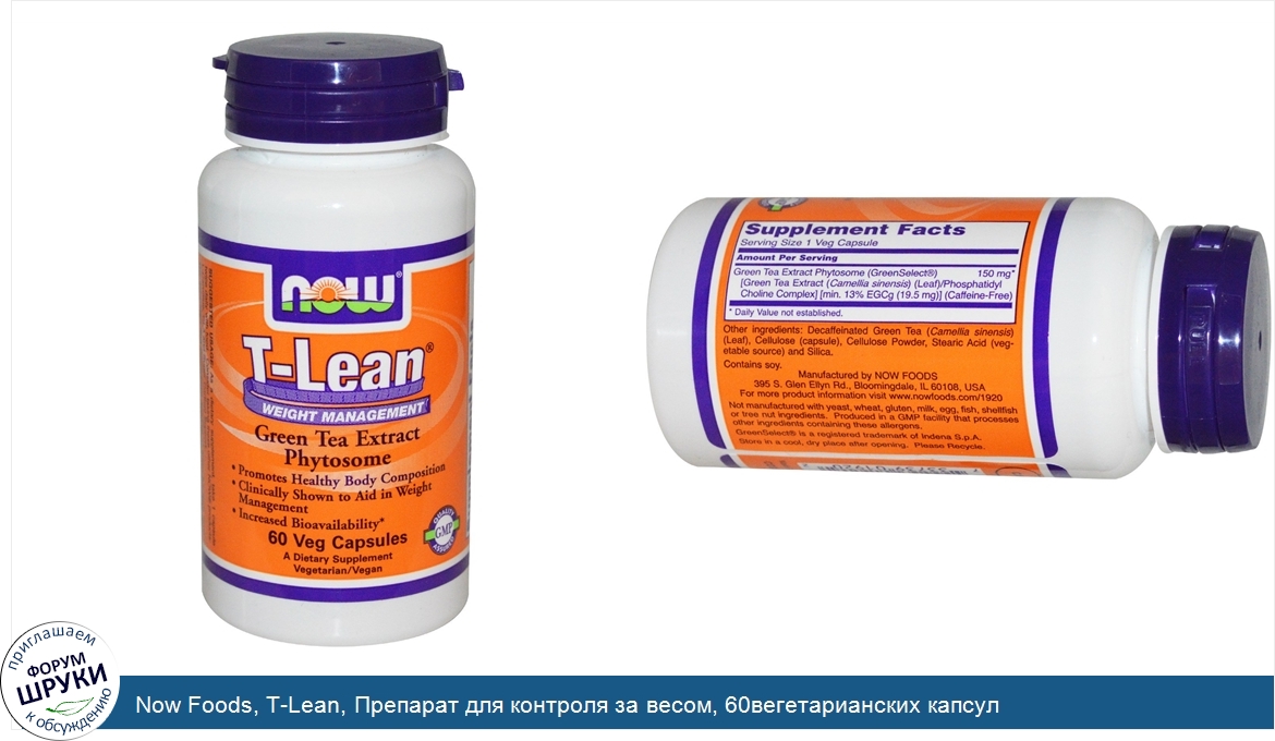 Now_Foods__T_Lean__Препарат_для_контроля_за_весом__60вегетарианских_капсул.jpg