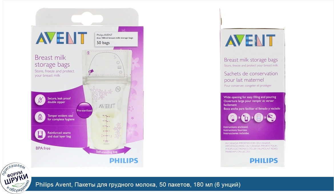 Philips_Avent__Пакеты_для_грудного_молока__50_пакетов__180_мл__6_унций_.jpg