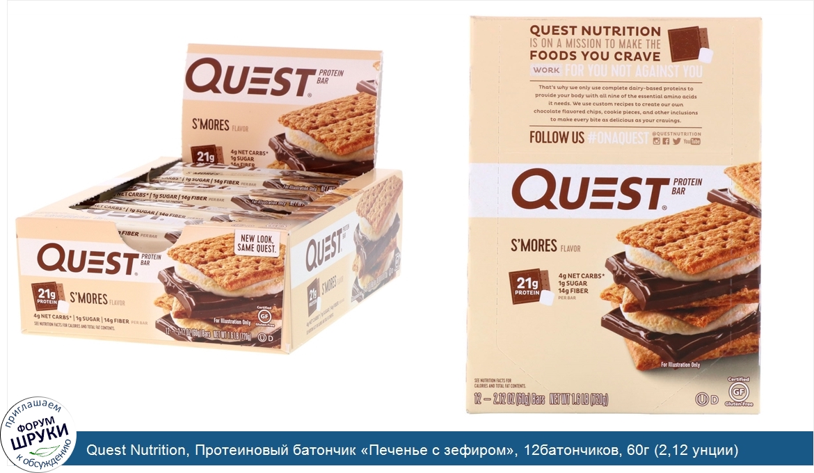 Quest_Nutrition__Протеиновый_батончик__Печенье_с_зефиром___12батончиков__60г__2_12_унции__каждый.jpg