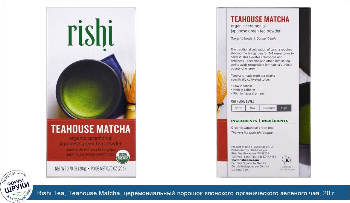 Rishi_Tea__Teahouse_Matcha__церемониальный_порошок_японского_органического_зеленого_чая__20_г_...jpg