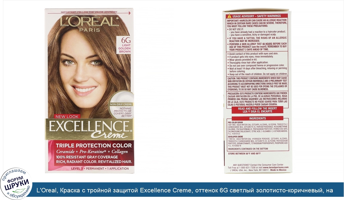 L_Oreal__Краска_с_тройной_защитой_Excellence_Creme__оттенок_6G_светлый_золотисто_коричневый__н...jpg