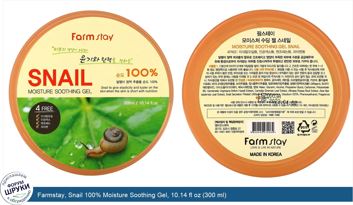 Farmstay__Snail_100__Moisture_Soothing_Gel__10.14_fl_oz__300_ml_.jpg