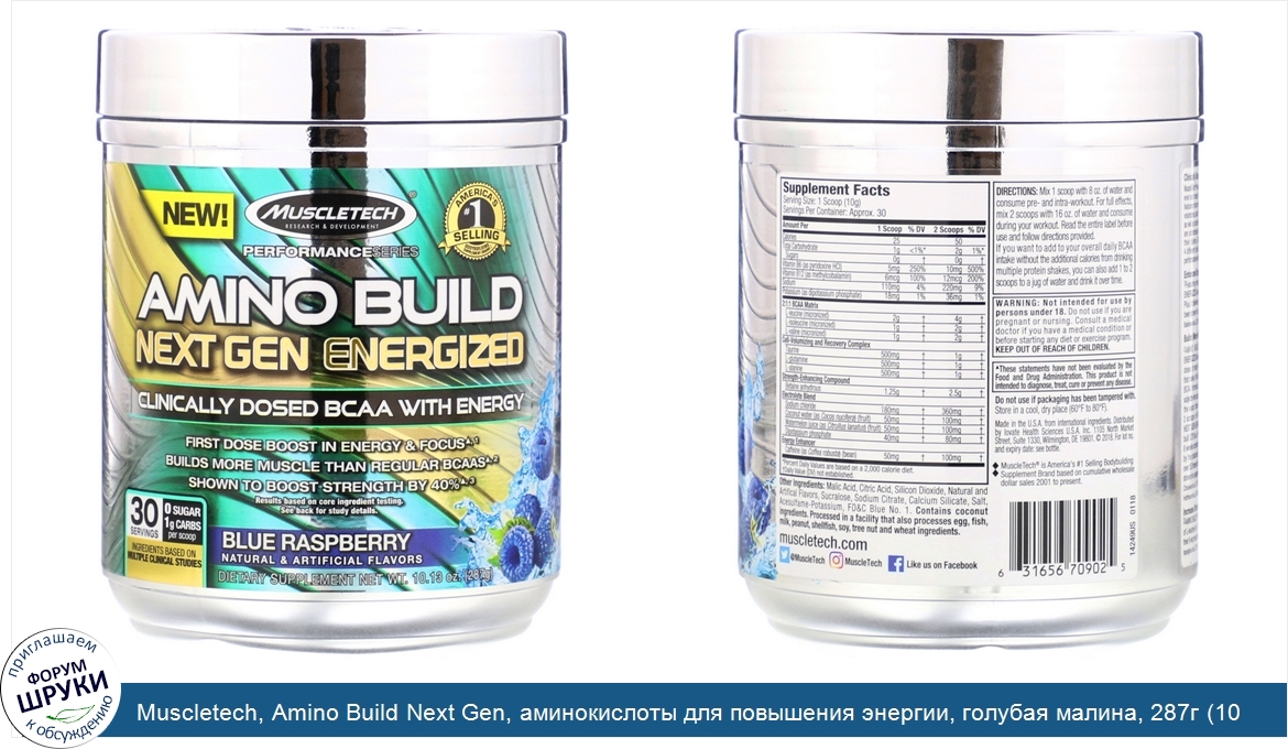 Muscletech__Amino_Build_Next_Gen__аминокислоты_для_повышения_энергии__голубая_малина__287г__10...jpg