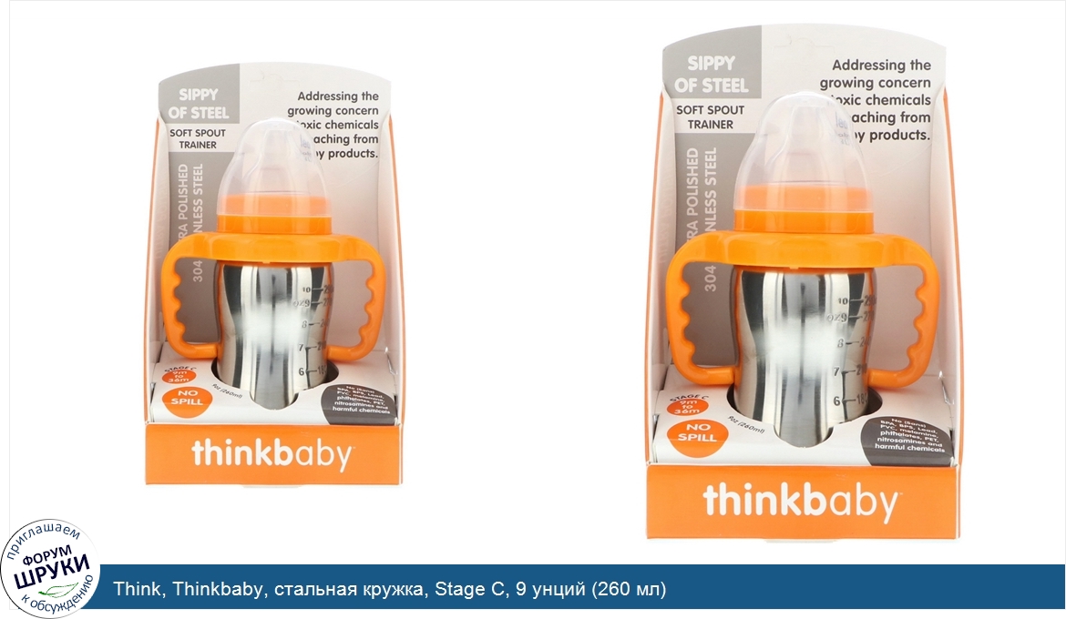 Think__Thinkbaby__стальная_кружка__Stage_C__9_унций__260_мл_.jpg