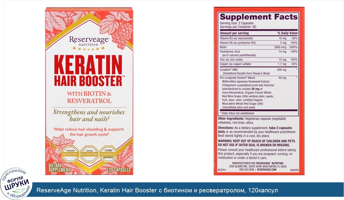 ReserveAge_Nutrition__Keratin_Hair_Booster_с_биотином_и_ресвератролом__120капсул.jpg