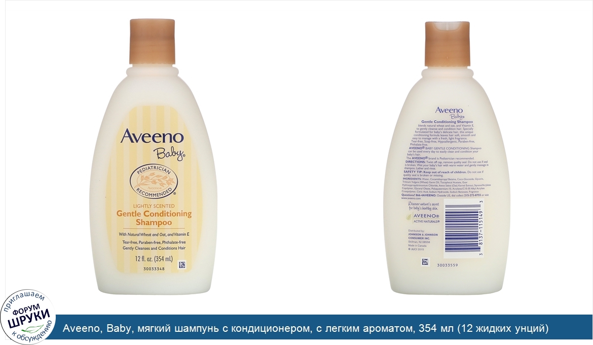 Aveeno__Baby__мягкий_шампунь_с_кондиционером__с_легким_ароматом__354_мл__12_жидких_унций_.jpg