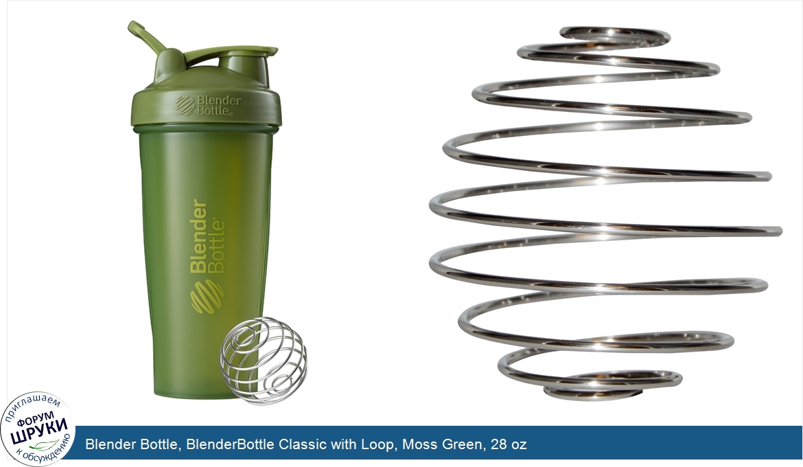 Blender_Bottle__BlenderBottle_Classic_with_Loop__Moss_Green__28_oz.jpg