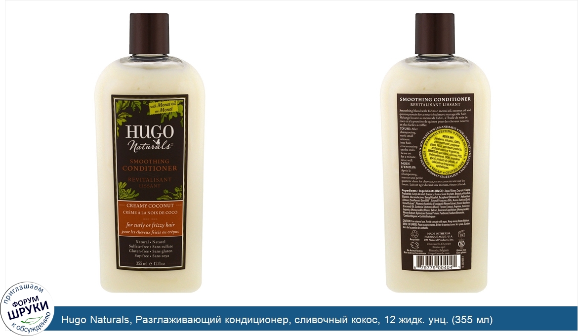 Hugo_Naturals__Разглаживающий_кондиционер__сливочный_кокос__12_жидк._унц.__355_мл_.jpg