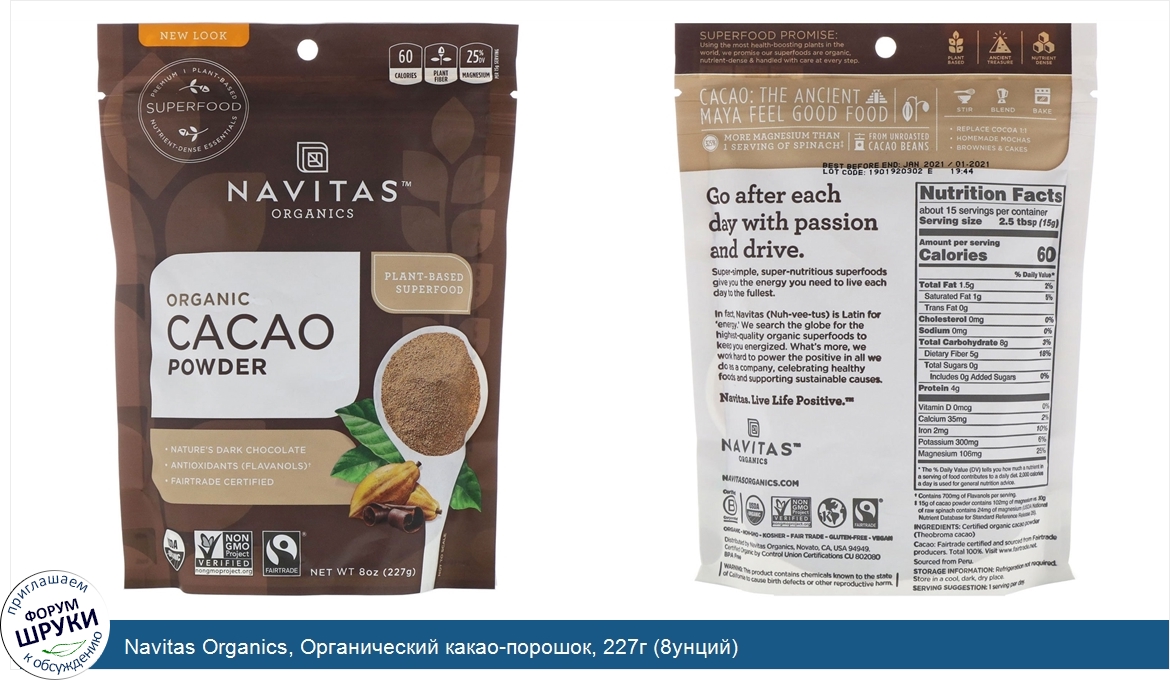 Navitas_Organics__Органический_какао_порошок__227г__8унций_.jpg