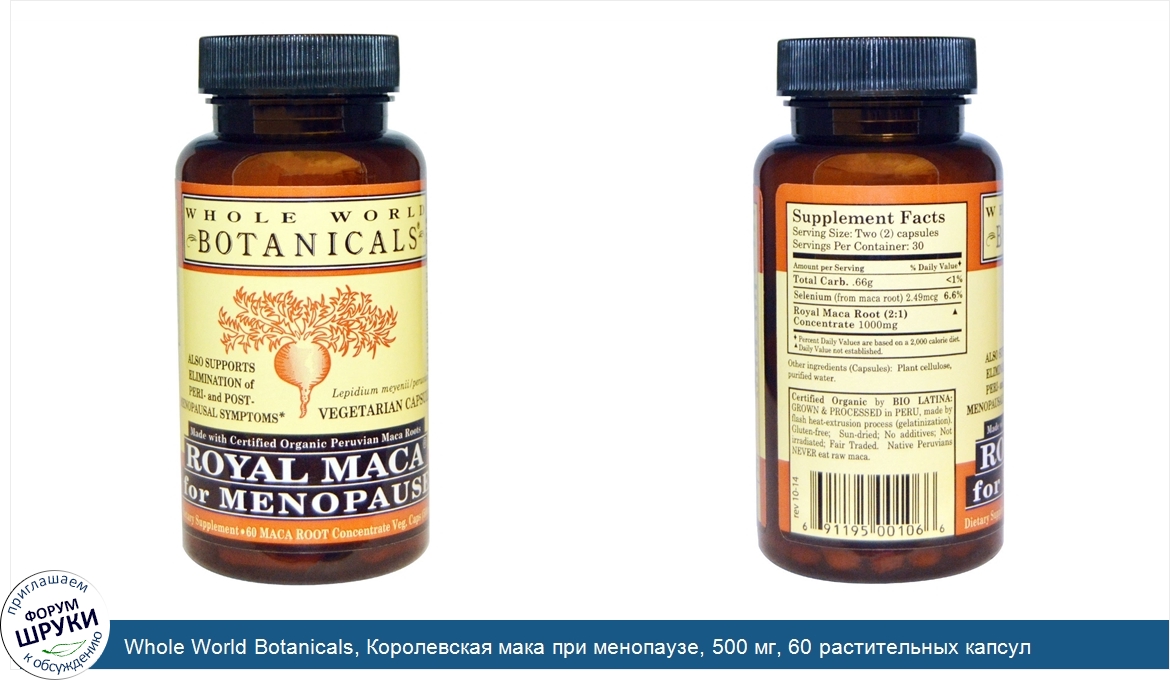 Whole_World_Botanicals__Королевская_мака_при_менопаузе__500_мг__60_растительных_капсул.jpg