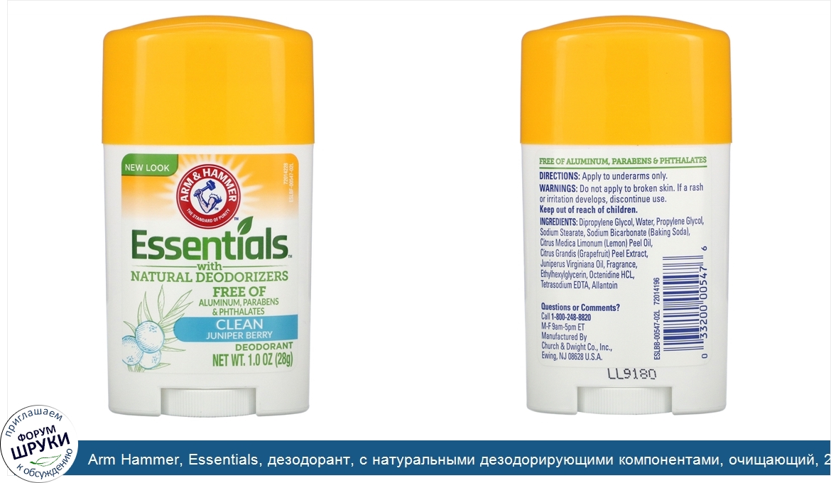 Arm_Hammer__Essentials__дезодорант__с_натуральными_дезодорирующими_компонентами__очищающий__28...jpg