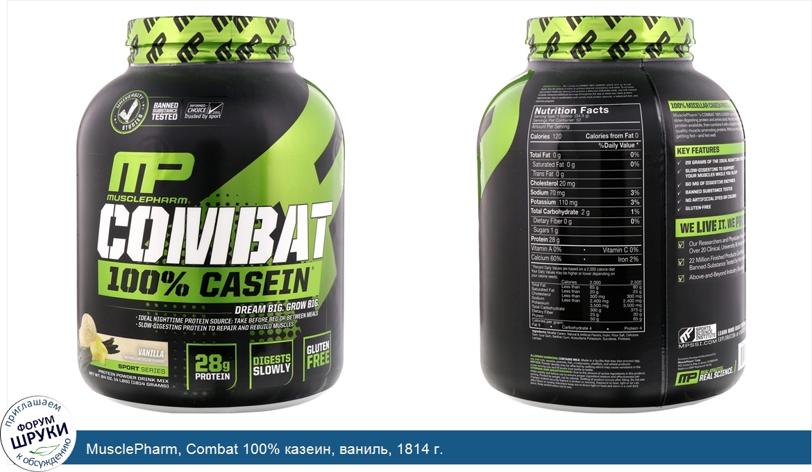 MusclePharm__Combat_100__казеин__ваниль__1814_г..jpg