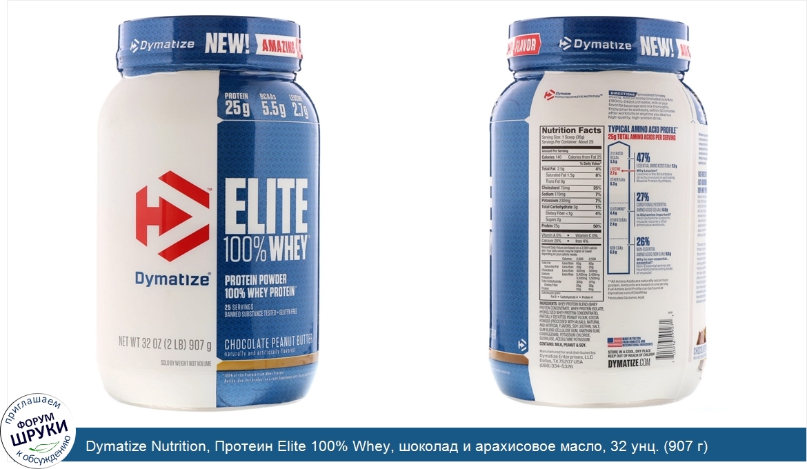 Dymatize_Nutrition__Протеин_Elite_100__Whey__шоколад_и_арахисовое_масло__32_унц.__907_г_.jpg